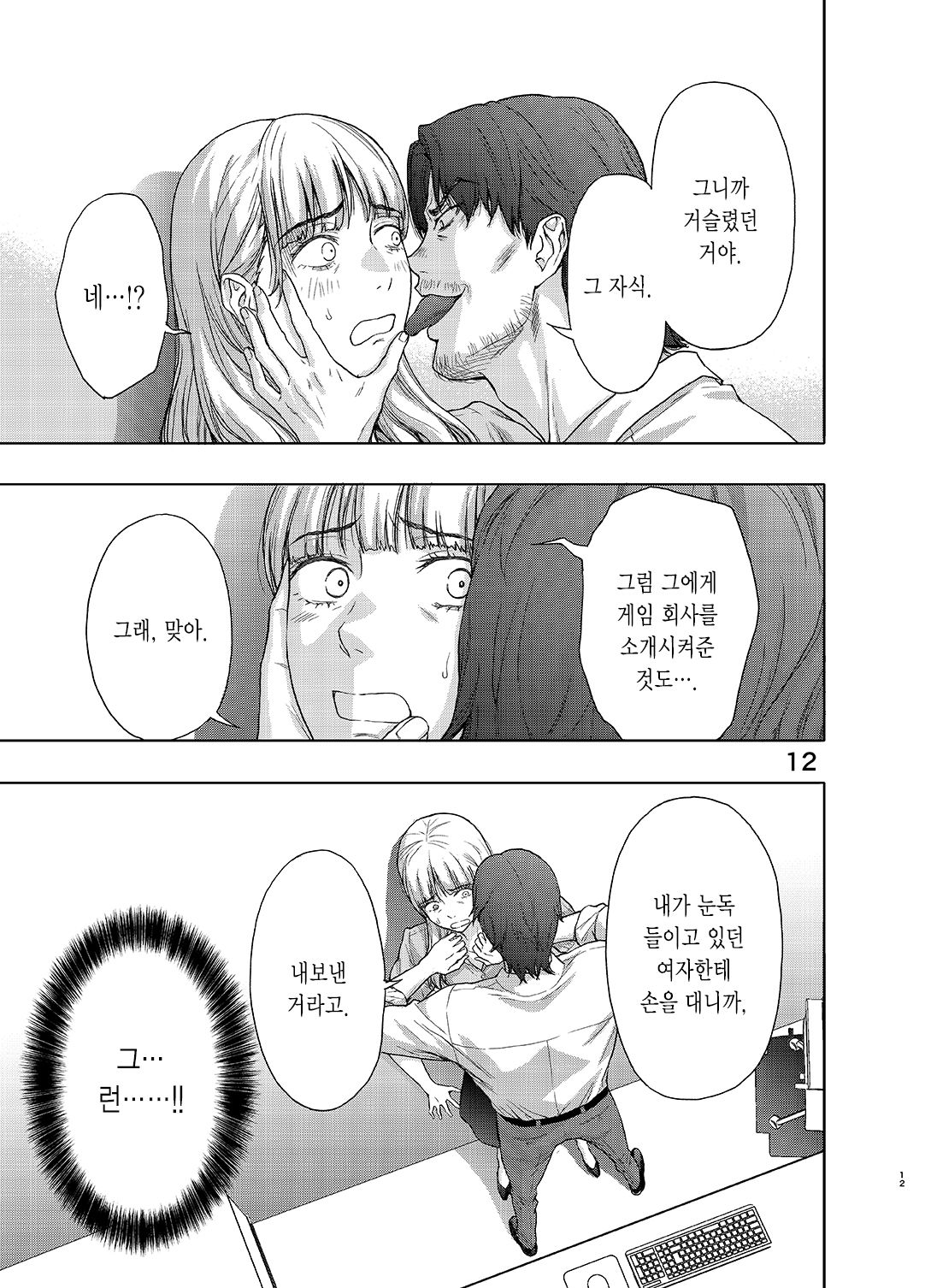 Kare ni wa Naisho ni Shite ~Konya, Joushi ni Ryoujoku saremashita | 그에게는 비밀로 하고 ~ 오늘밤, 상사에게 능욕당했습니다 page 12 full