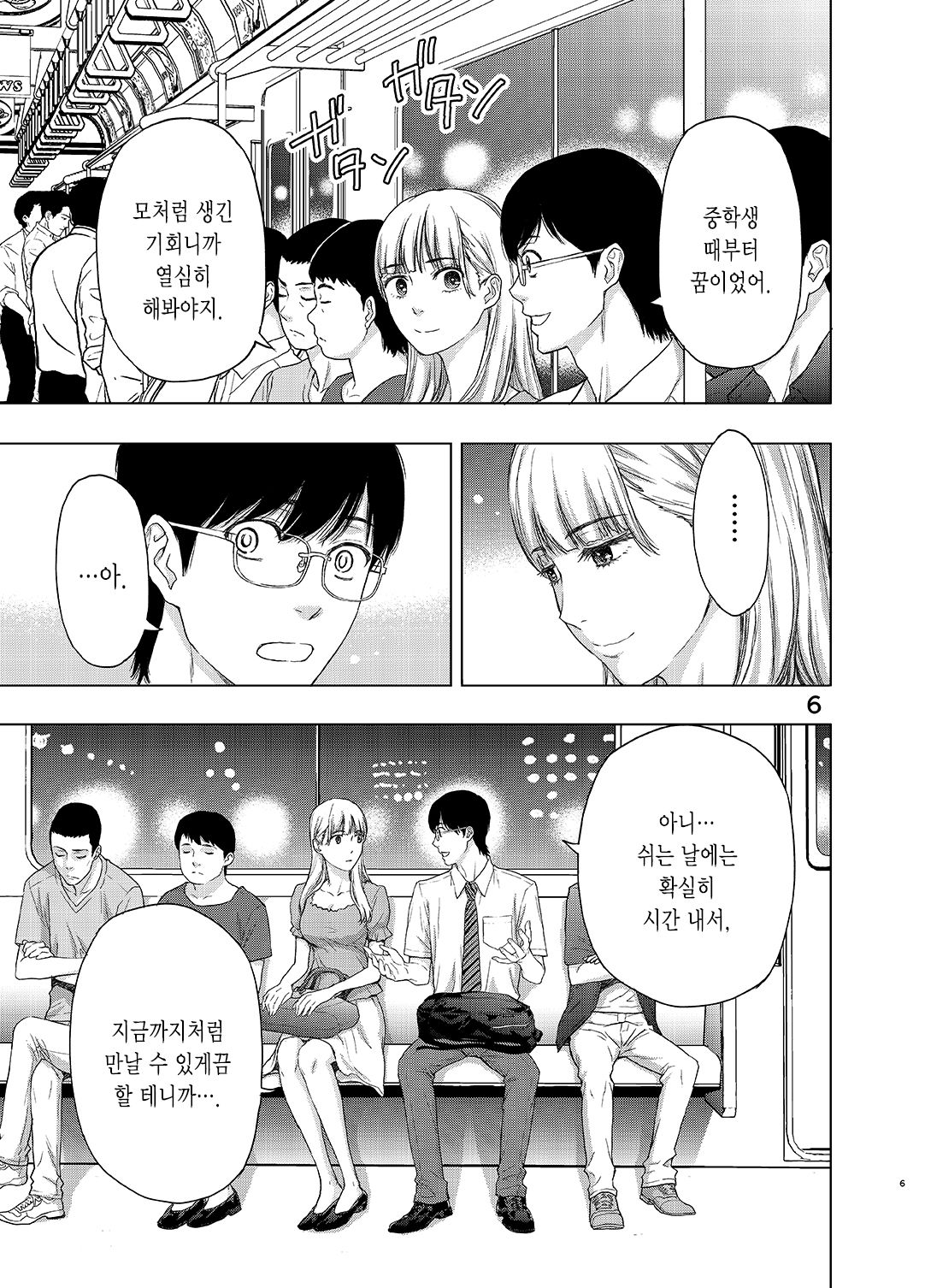 Kare ni wa Naisho ni Shite ~Konya, Joushi ni Ryoujoku saremashita | 그에게는 비밀로 하고 ~ 오늘밤, 상사에게 능욕당했습니다 page 6 full