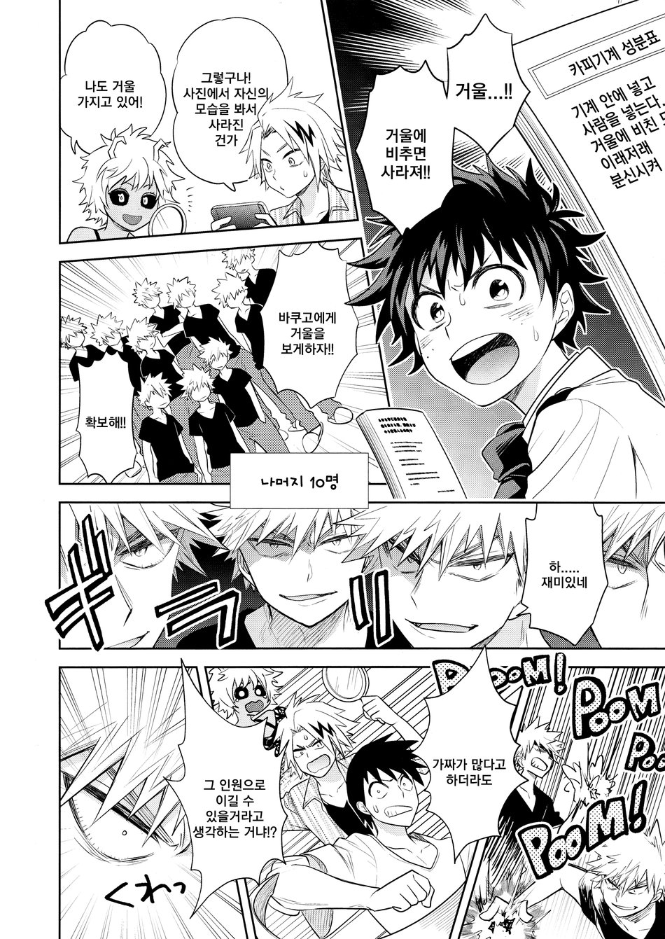 13-nin Iru! page 11 full