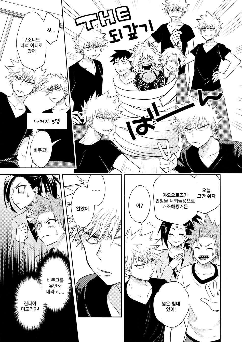 13-nin Iru! page 12 full