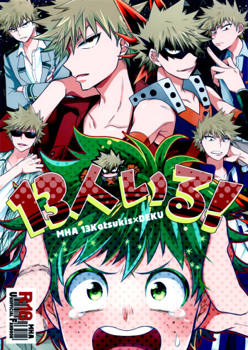 (Douyara Deban no Youda! 12) [bb (Ume)] 13-nin Iru! (Boku no Hero Academia) [Korean] cover