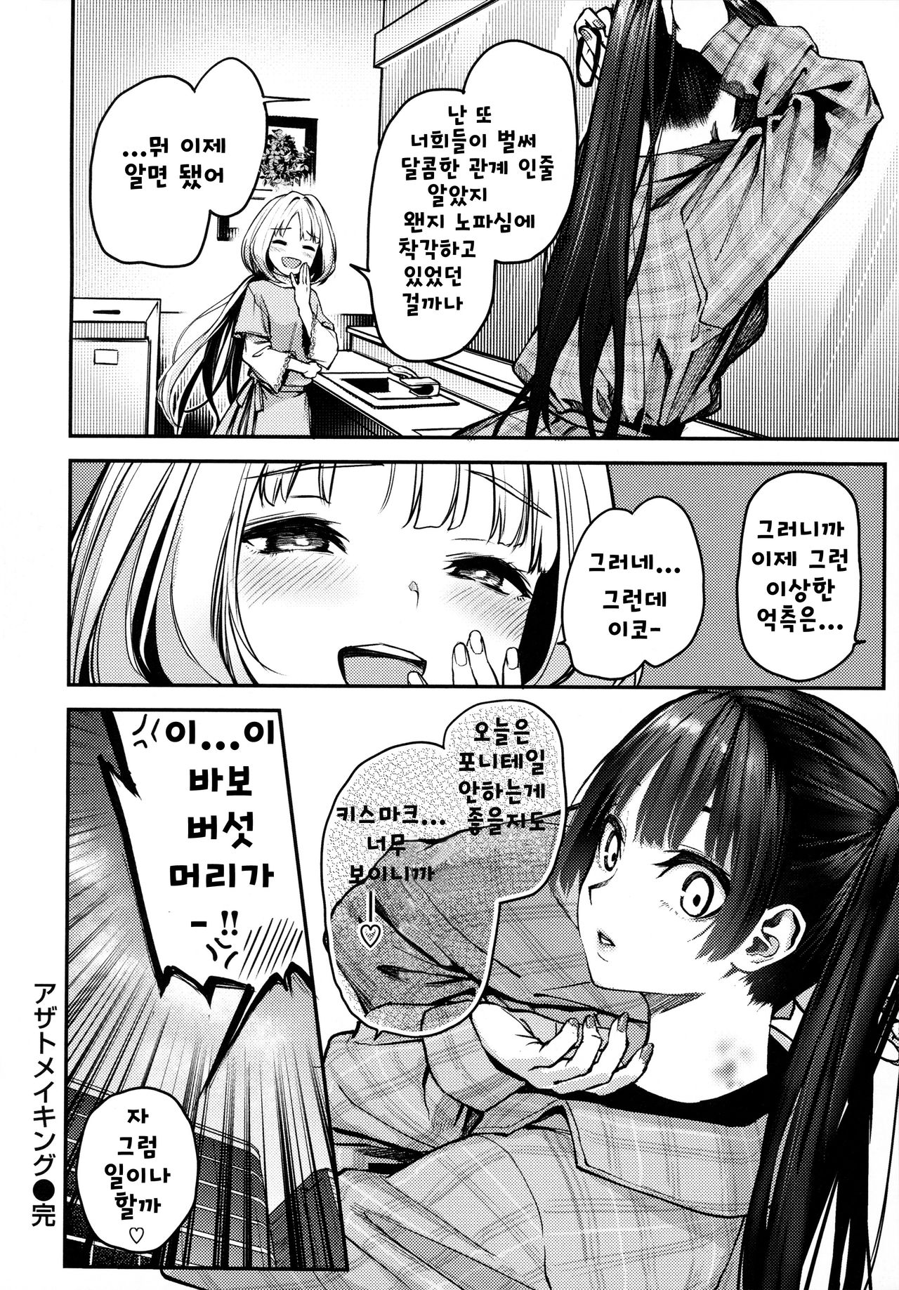 Azato Making page 12 full