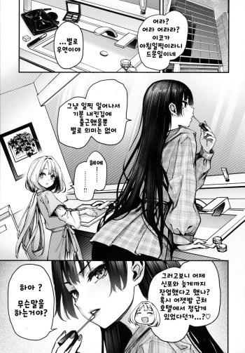 [Michiking] Azato Making (Azato Making Shokai Genteiban) [Korean] cover