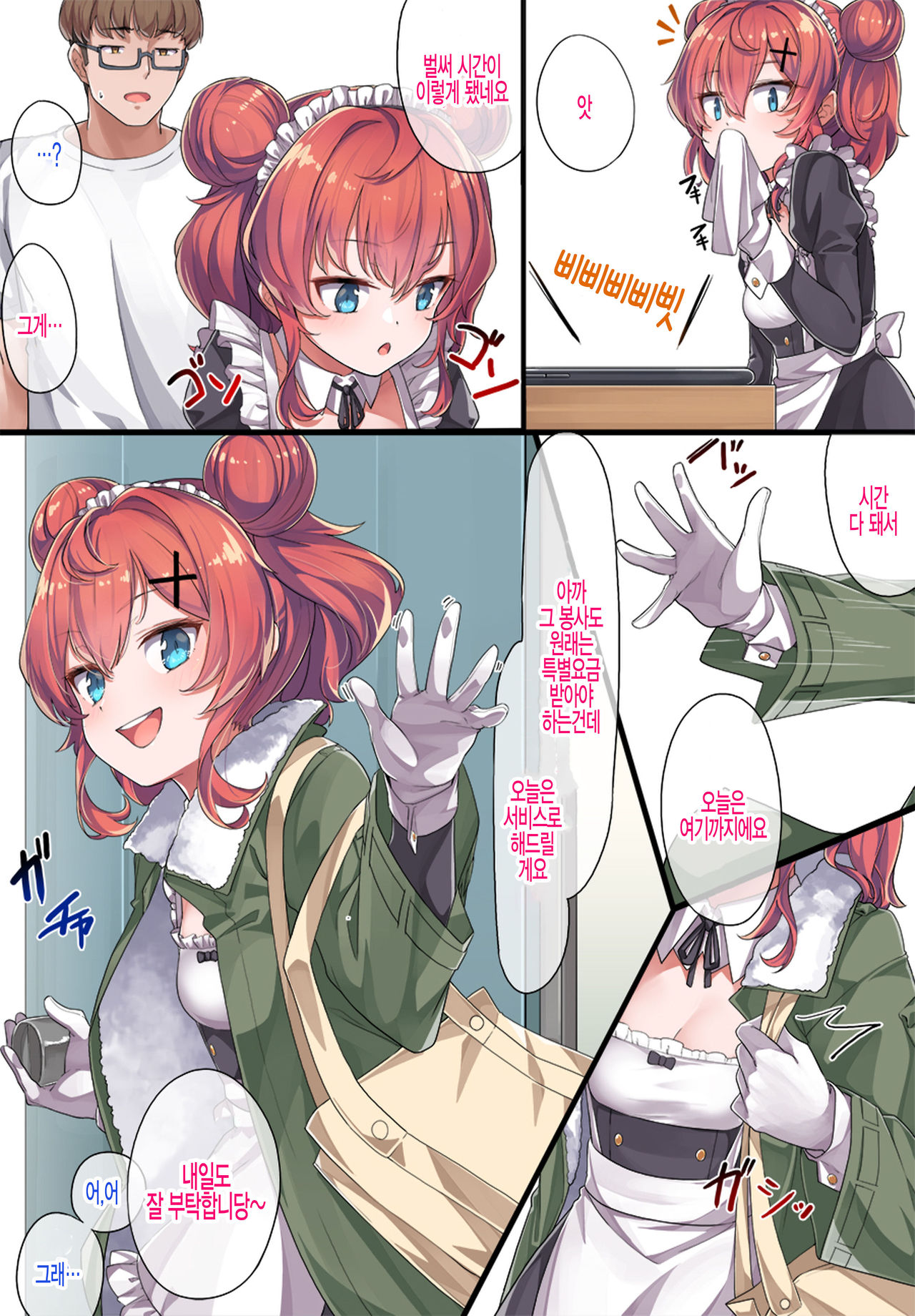 Maid Kazuki-senpai page 9 full