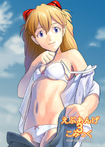 [Maniac Street] ebuange 3 comic (Neon Genesis Evangelion)(korean) cover