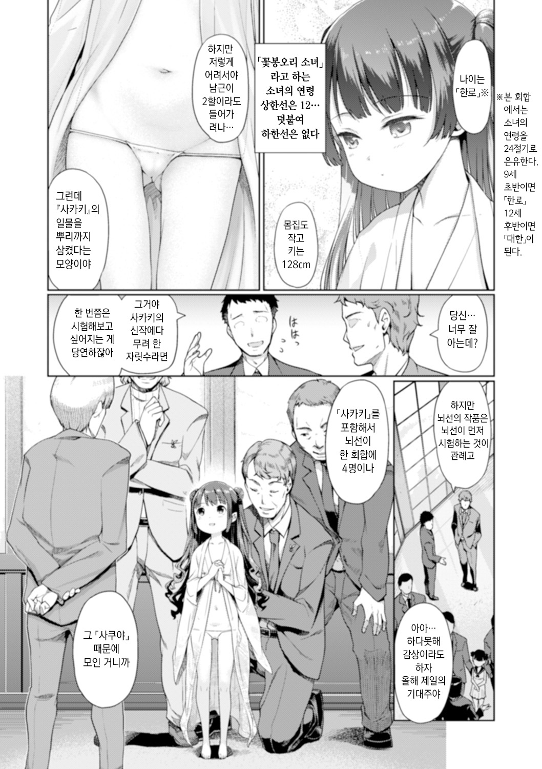 Raijyo no Kai | 꽃봉오리 소녀의 모임 page 2 full