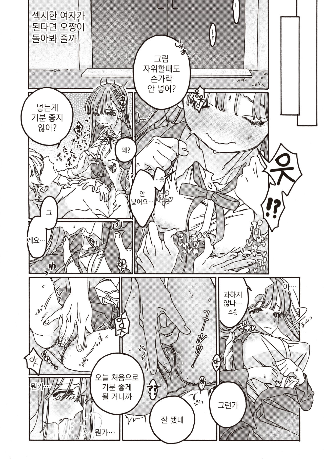 Tooi Hoshi o Miru -another side- | 저 멀리 별을 보다 -another side- page 11 full