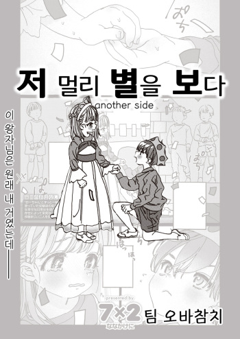 [7x2] Tooi Hoshi o Miru -another side- | 저 멀리 별을 보다 -another side- (COMIC Kairakuten BEAST 2021-03) [Korean] [팀 오바참치] [Digital] cover