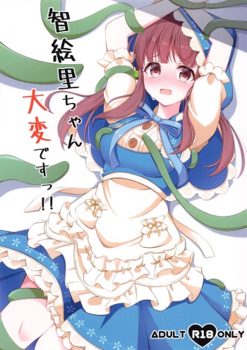 (GW Chou Doujinsai) [Little Note (Suzunashi Rei)] Chieri-chan Taihen desu!! (THE IDOLM@STER CINDERELLA GIRLS) cover
