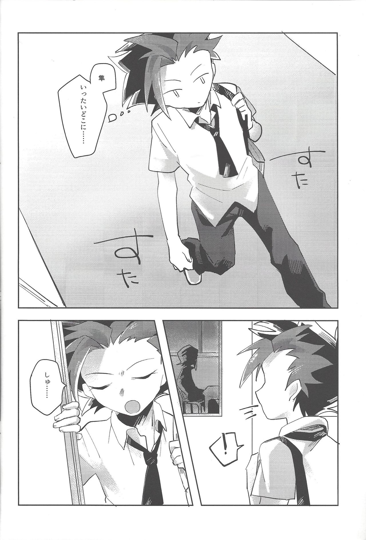 Yoru kitaru page 5 full