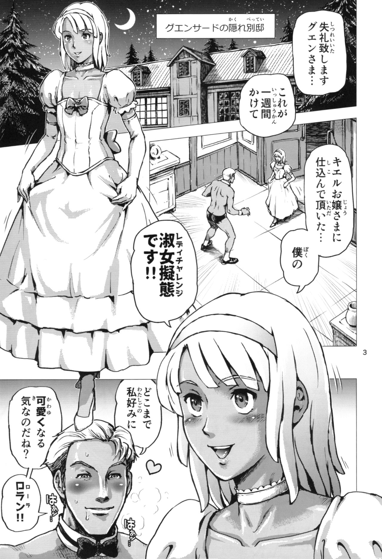 Roran-kun Josou Homo SEX page 2 full