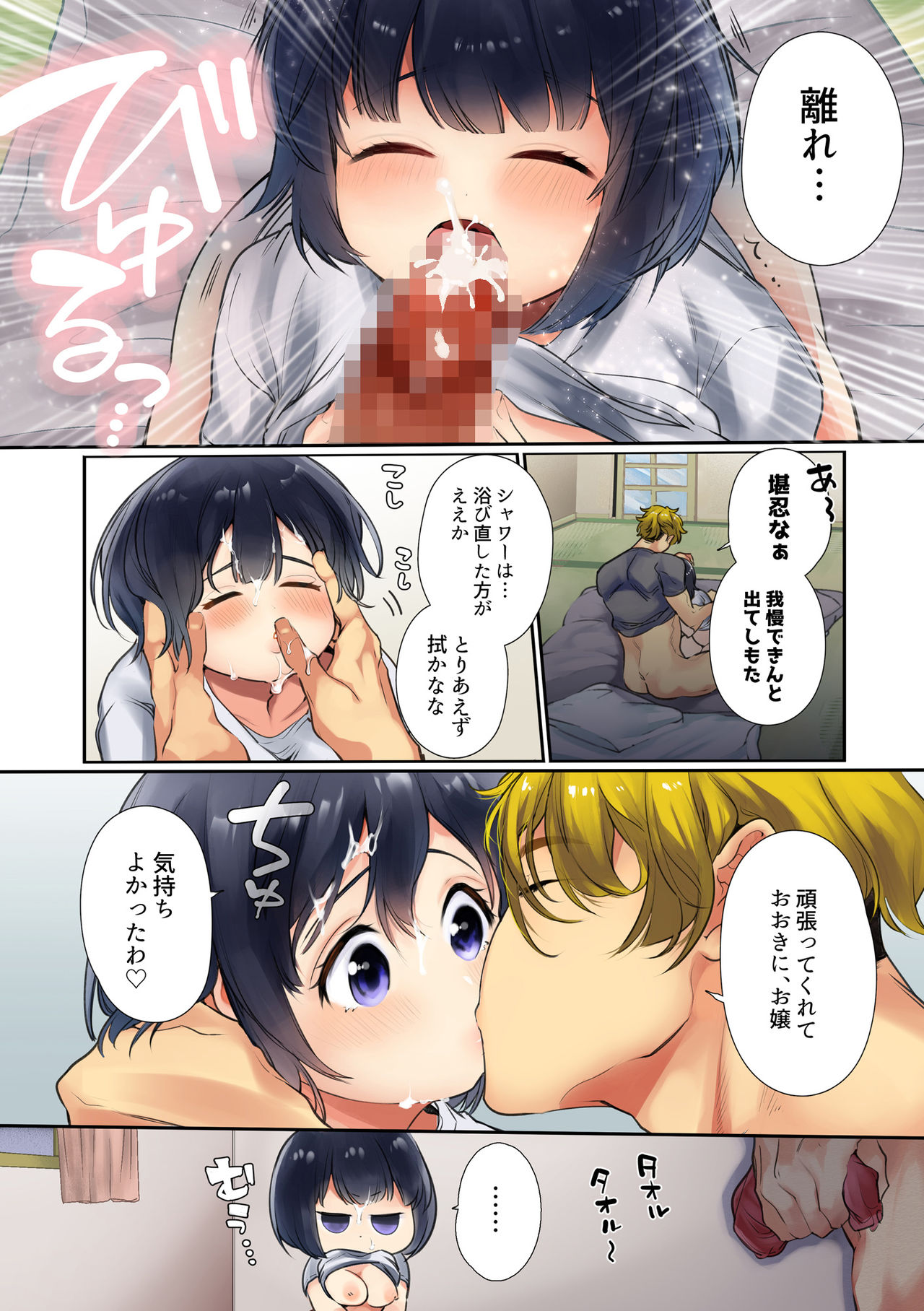 ii Otona nano desu ga Imakara Kawaiko-chan ni Taberaremasu. page 11 full