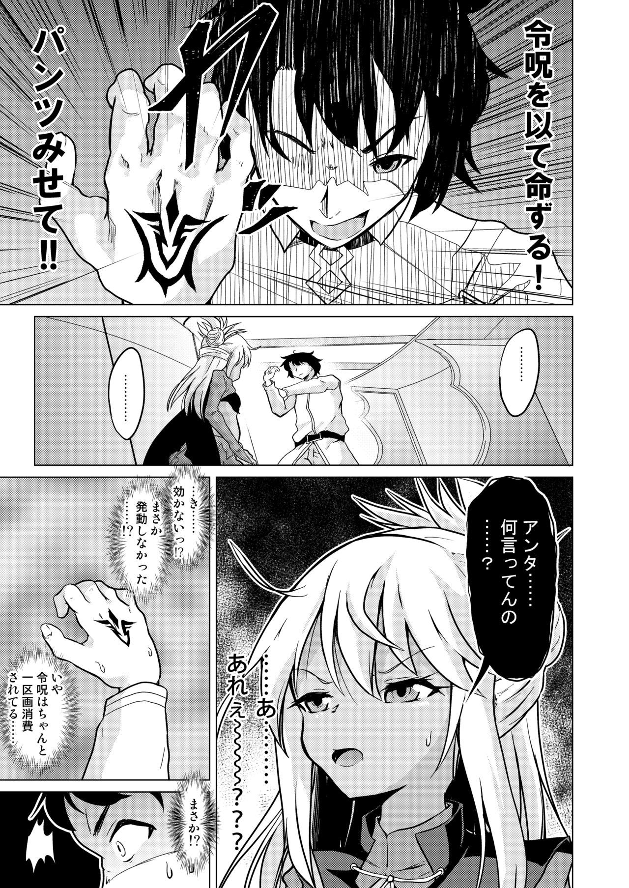 Pritannia Soushuuhen Prisma Bitches page 9 full