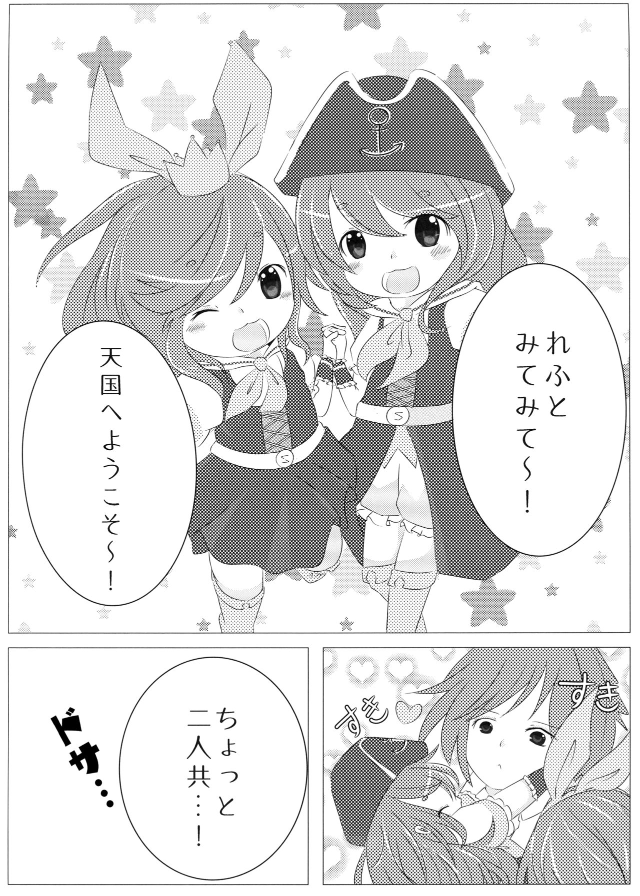 Near Noah no ✕✕✕✕ de Tengoku e Youkoso! page 3 full