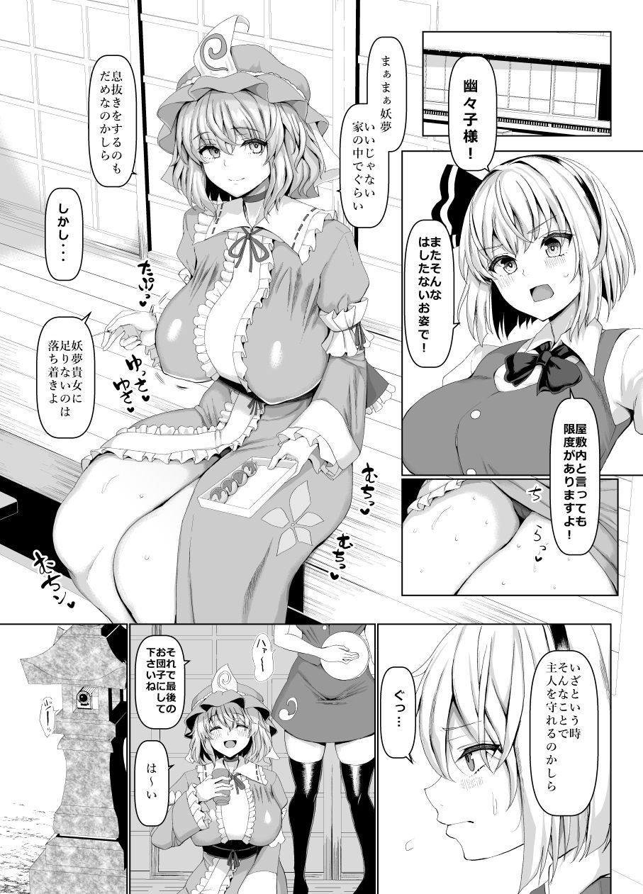 Yobai mo Okyuuji mo Bourei ni Omakase page 2 full