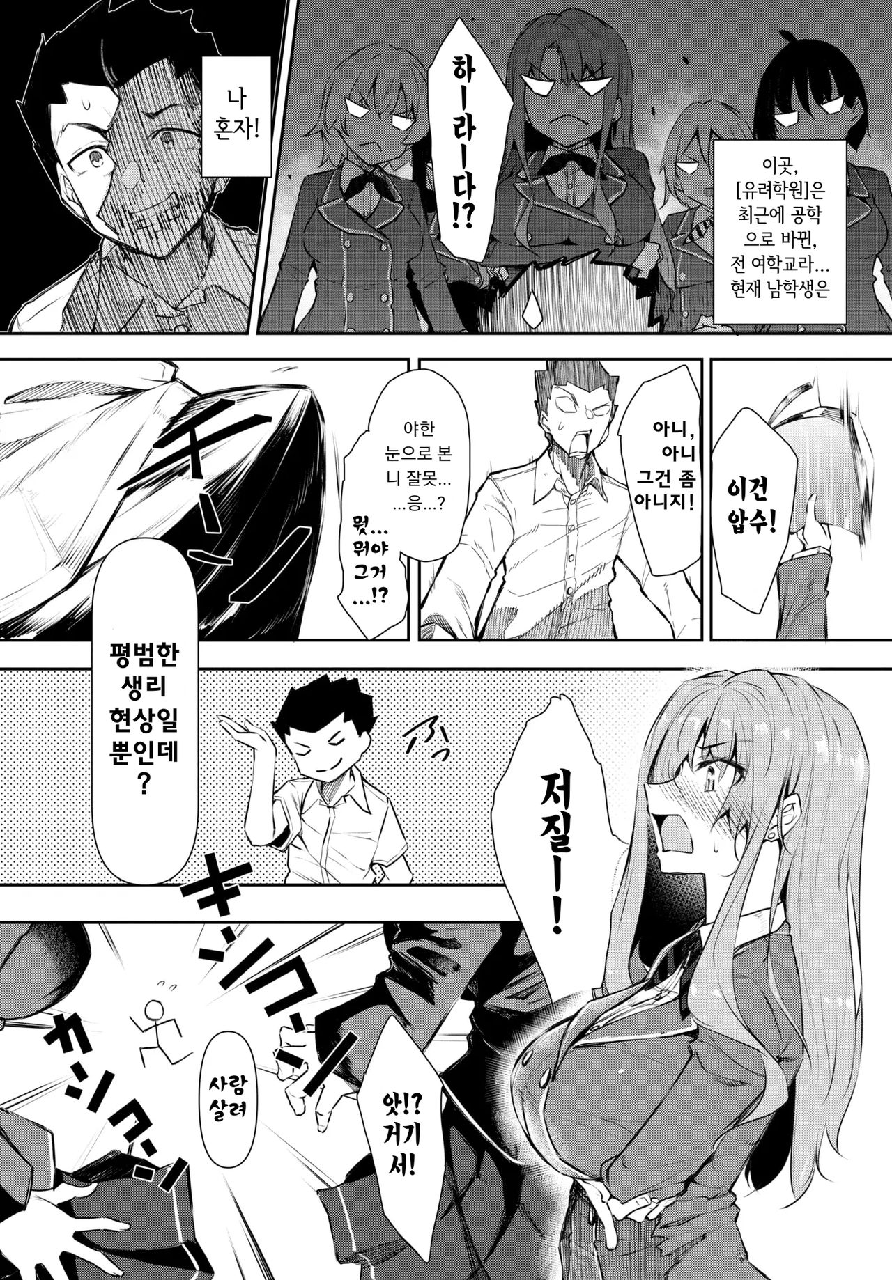 Saimin Tengoku Challenge 01 page 2 full