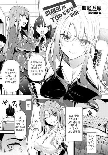 [Fukuyama Naoto] Saimin Tengoku Challenge 01 (COMIC BAVEL 2020-06) [Korean] [Digital] cover