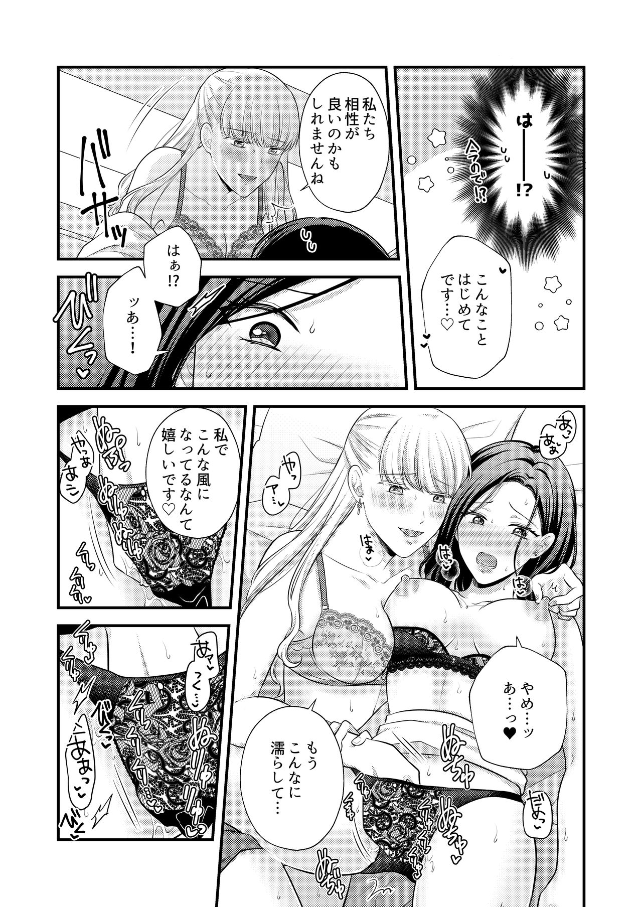 I Want You to Only Love My Body page 11 full