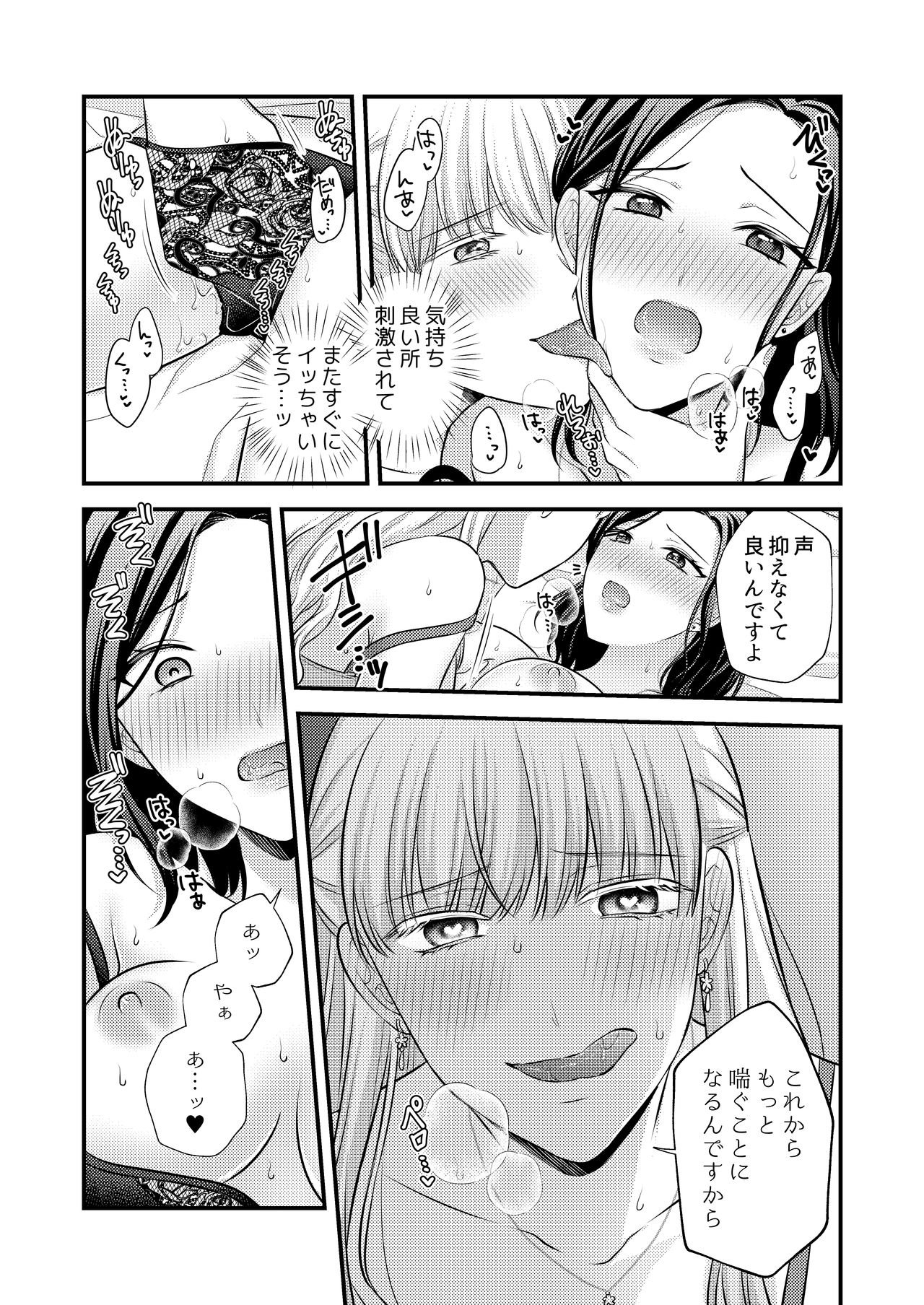 I Want You to Only Love My Body page 12 full