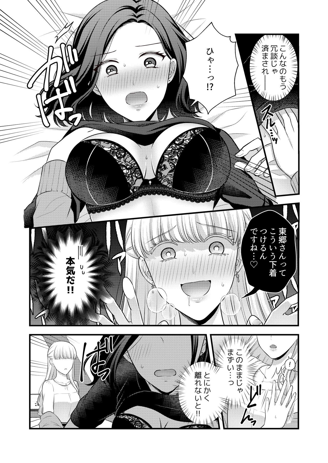 I Want You to Only Love My Body page 6 full