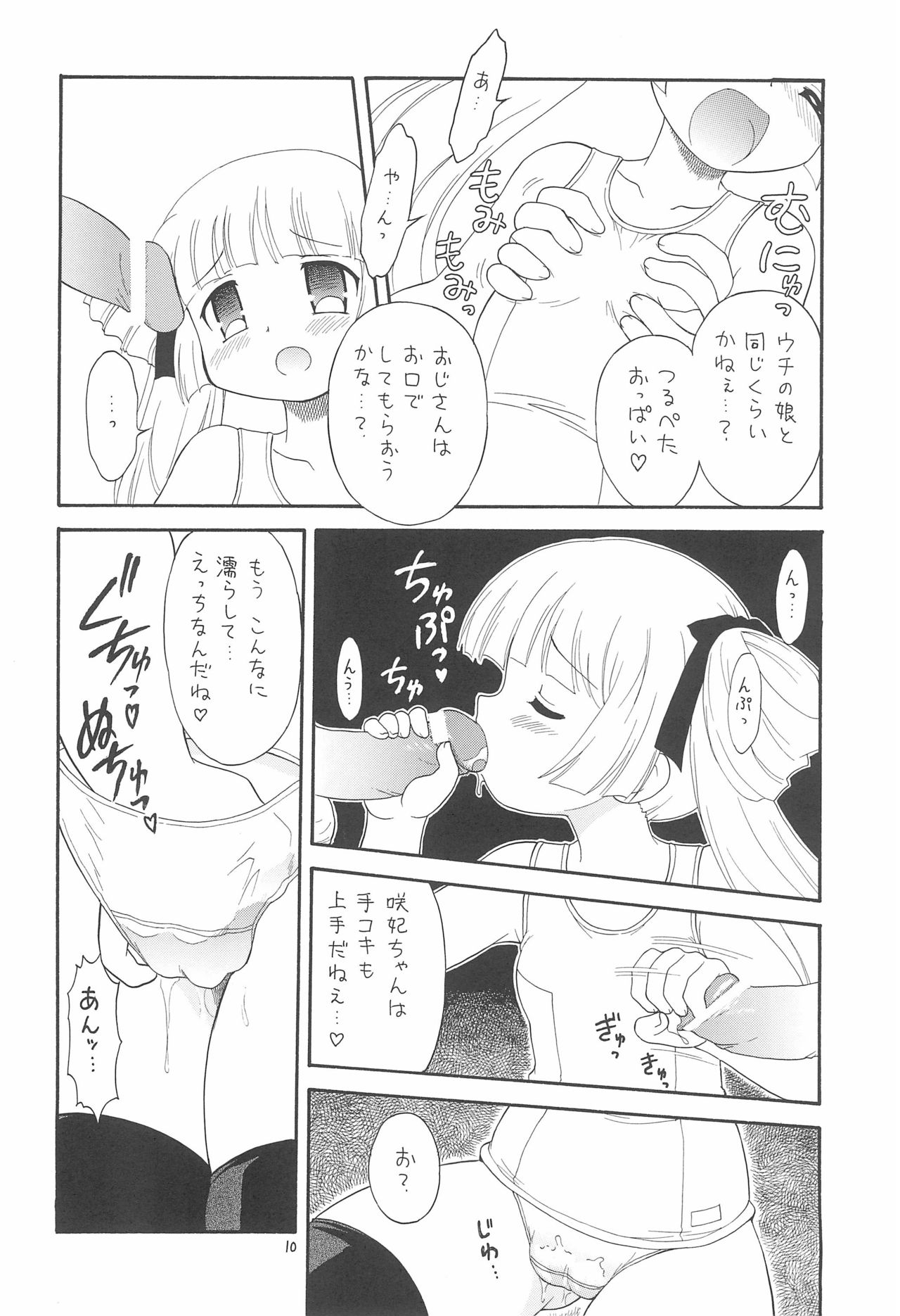EruEru 32 page 10 full