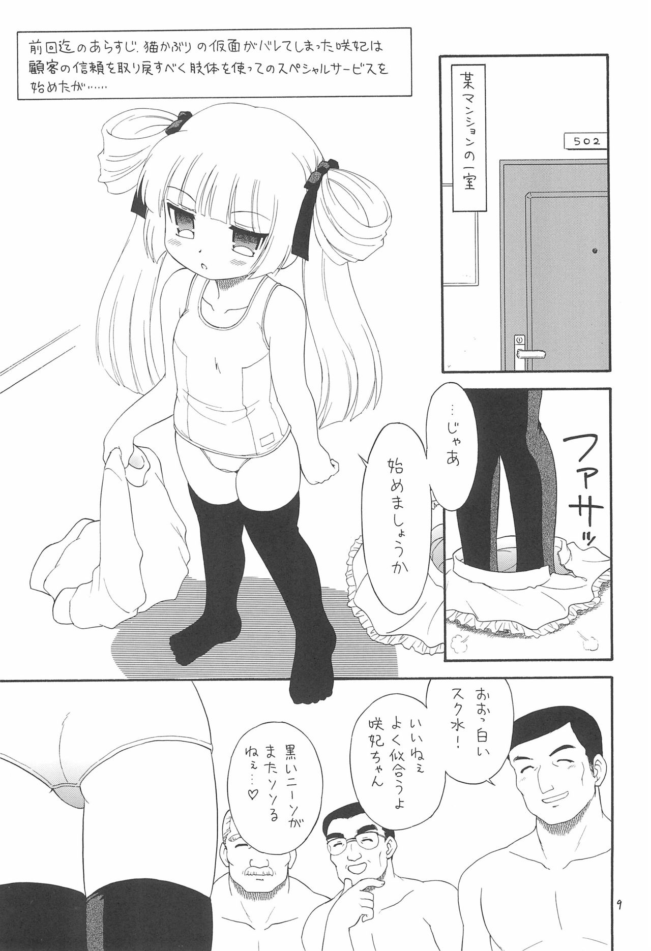 EruEru 32 page 9 full
