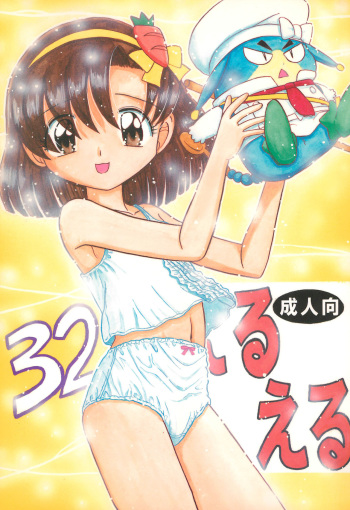 (C77) [Momo no Tsubomi (Various)] EruEru 32 (Various) cover