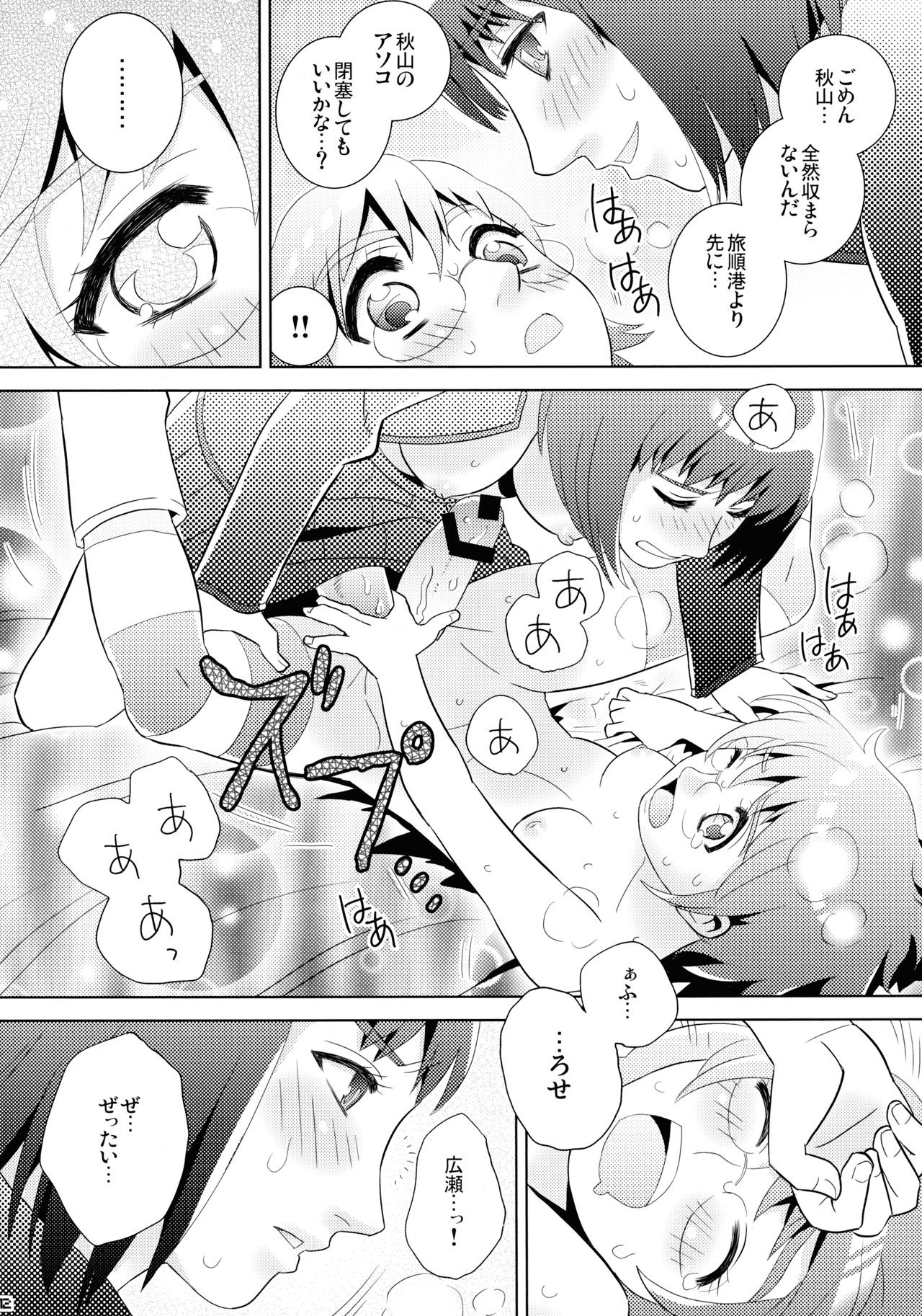 Moegi no Hatou ~ Series:1904 ~ page 12 full