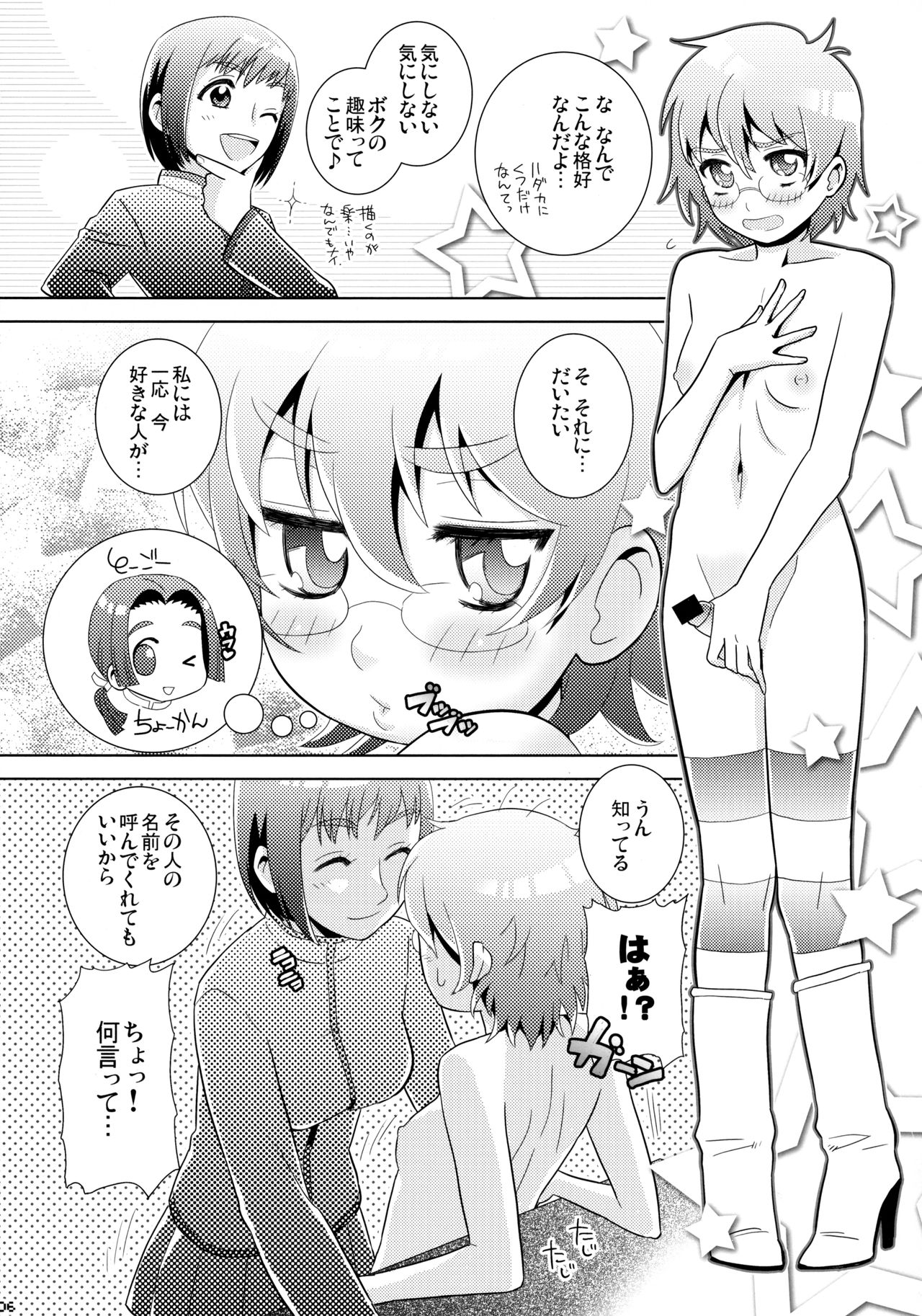 Moegi no Hatou ~ Series:1904 ~ page 6 full
