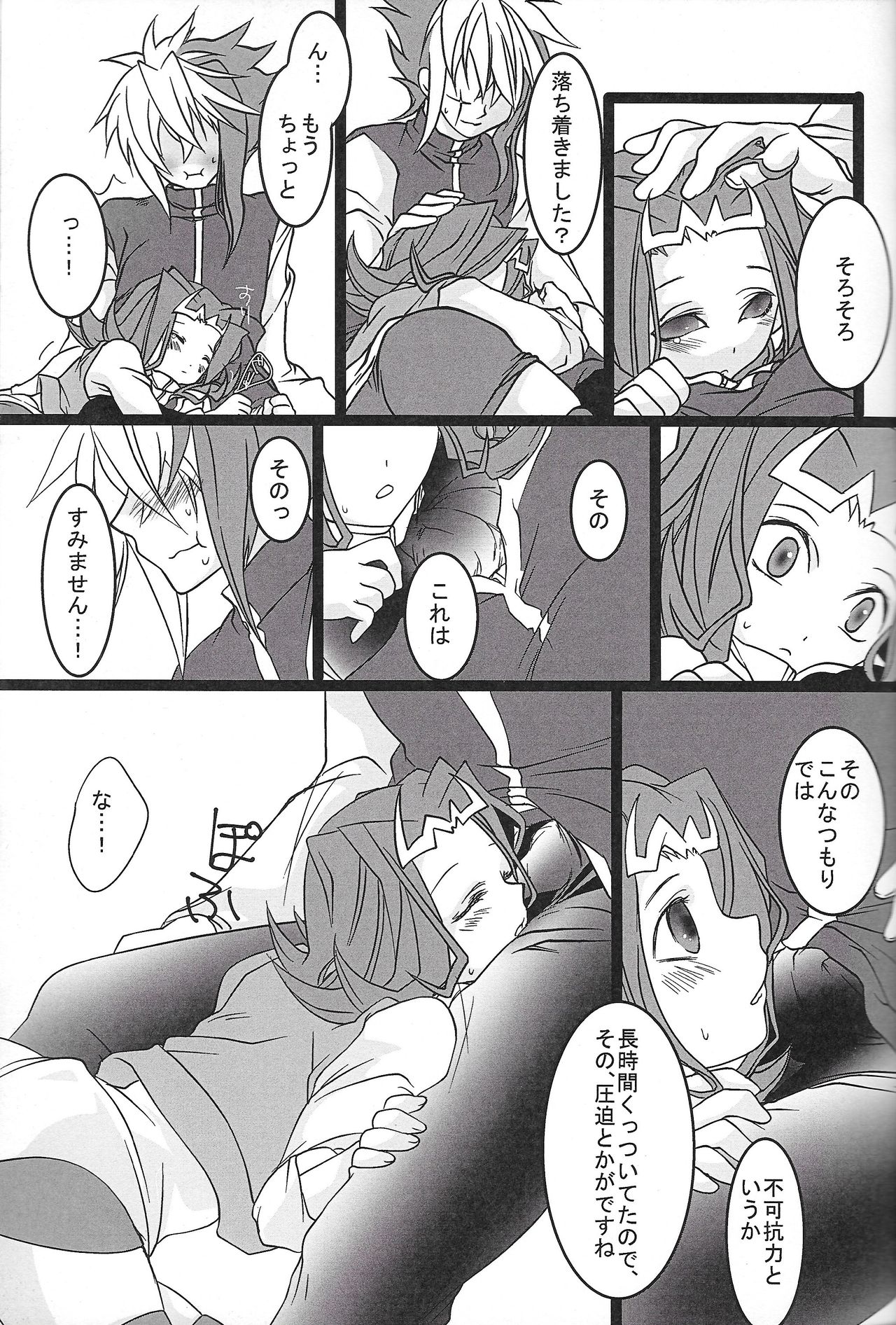 Sukoshi mukashi no hanashi page 12 full