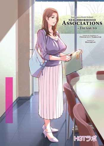 [HGT Lab (Tsusauto)]"Neighborhood Associations"[English][MisterJ167][Decensored] cover
