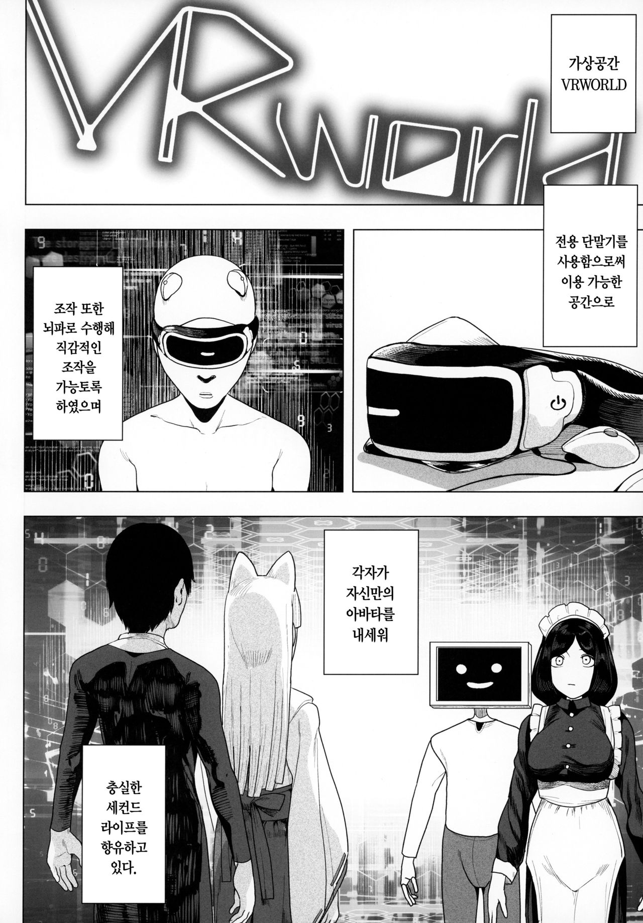 Denno Kanki - Kasou Kuukan de Ochiru Shoujo | 전뇌간희 - 가상공간에서 함락되는 소녀 page 3 full
