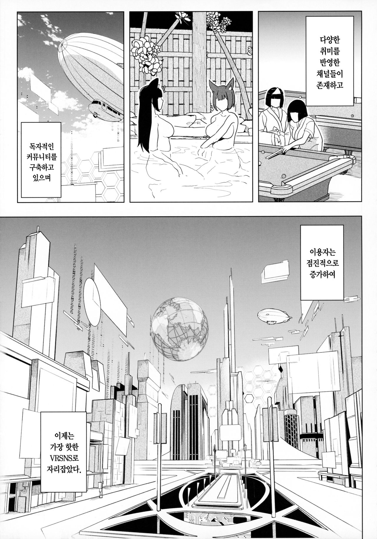 Denno Kanki - Kasou Kuukan de Ochiru Shoujo | 전뇌간희 - 가상공간에서 함락되는 소녀 page 4 full