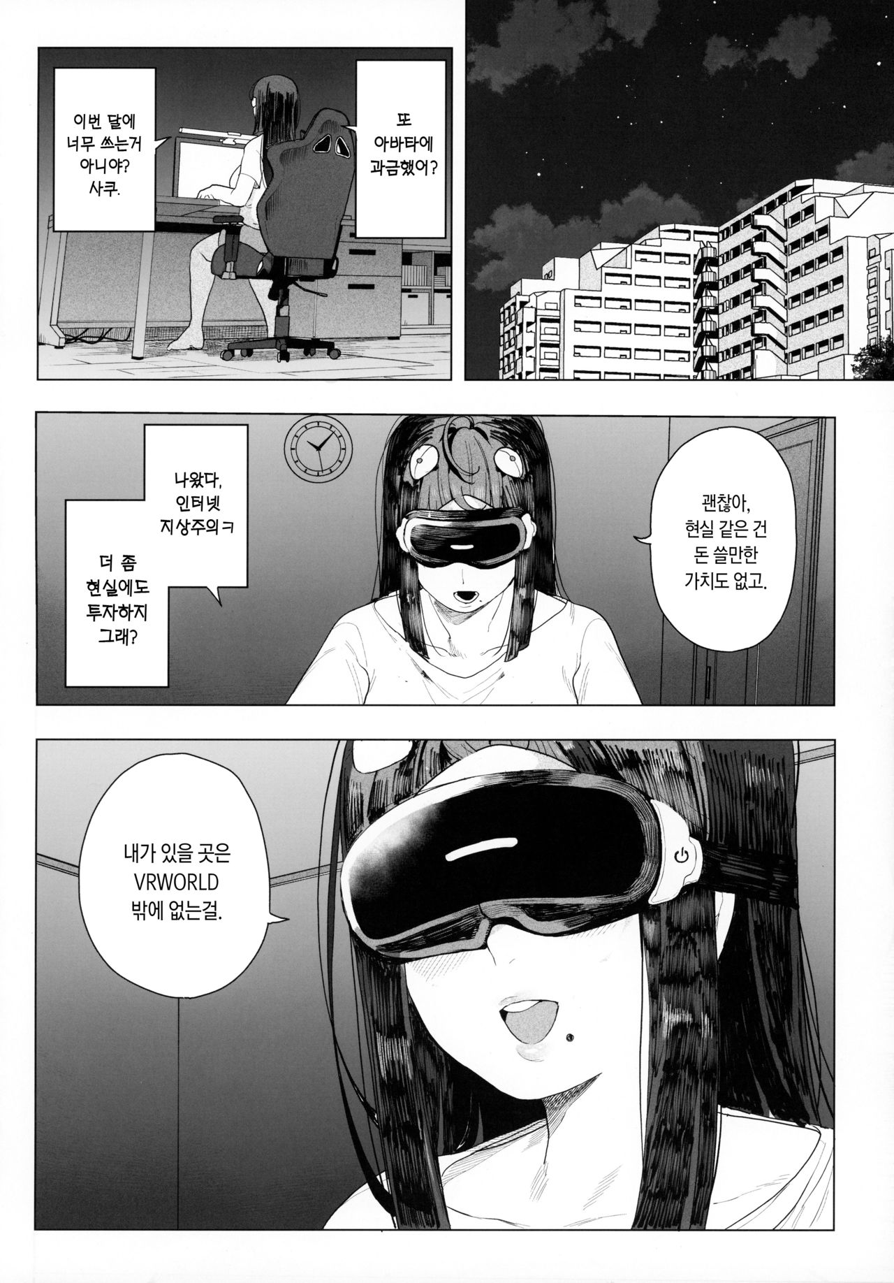 Denno Kanki - Kasou Kuukan de Ochiru Shoujo | 전뇌간희 - 가상공간에서 함락되는 소녀 page 5 full