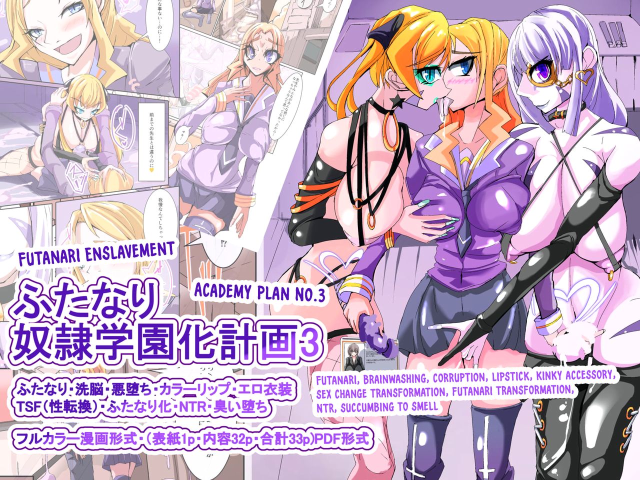 Futanari Dorei Gakuen-ka Keikaku 3 page 1 full