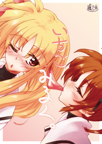 [Sakurumaron (Yukishiro Noeru)] Ichigo Miriku | Strawberry Milk (Mahou Shoujo Lyrical Nanoha) [DLSite] [Digital] cover