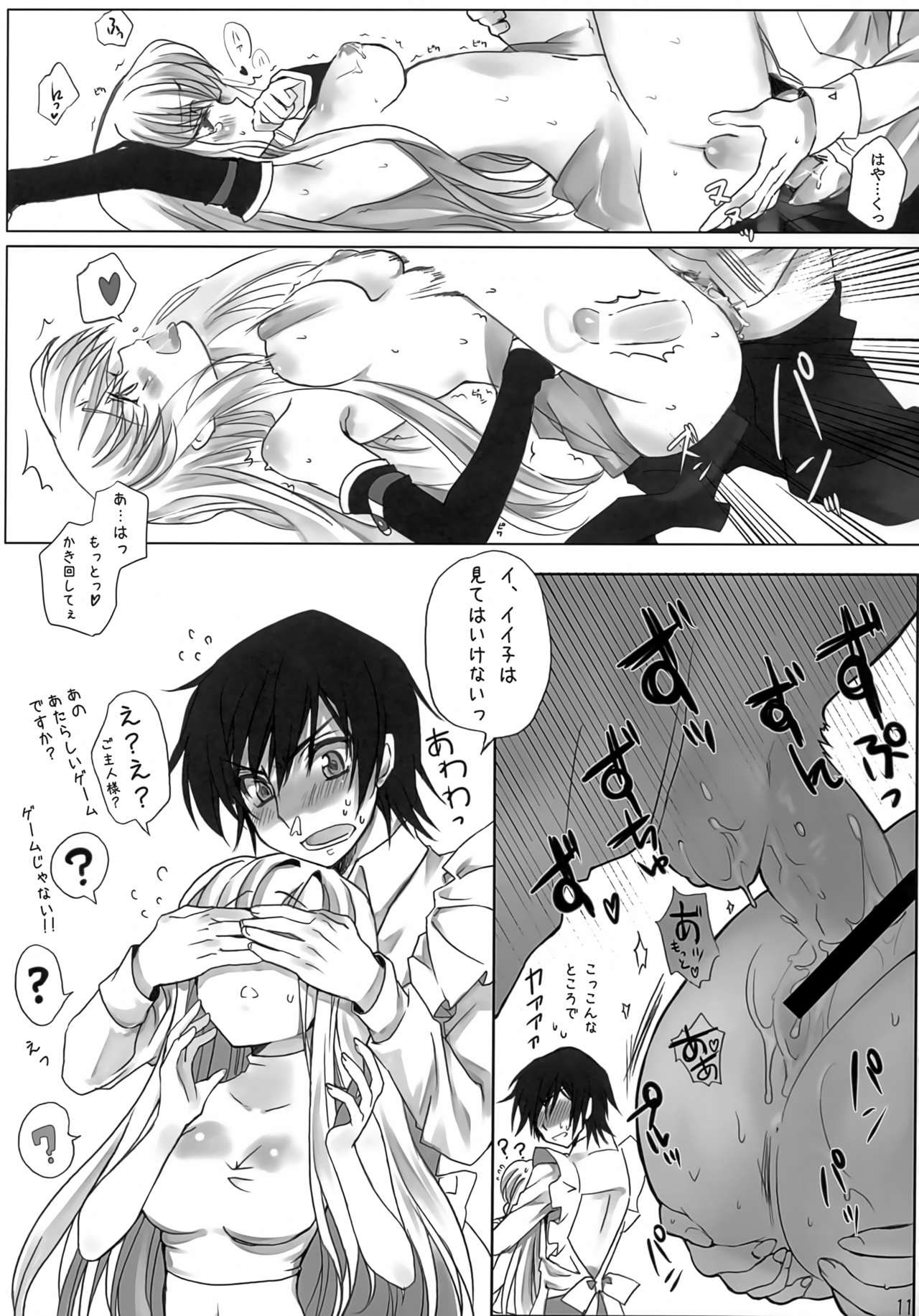 AROUND NOISE! page 11 full