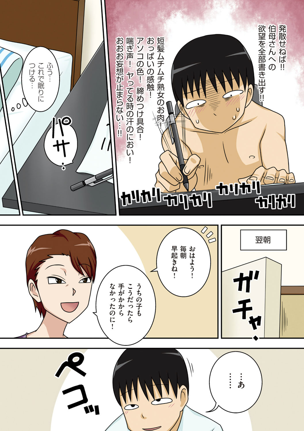 Boku-ra ga Yaritai obasan page 11 full