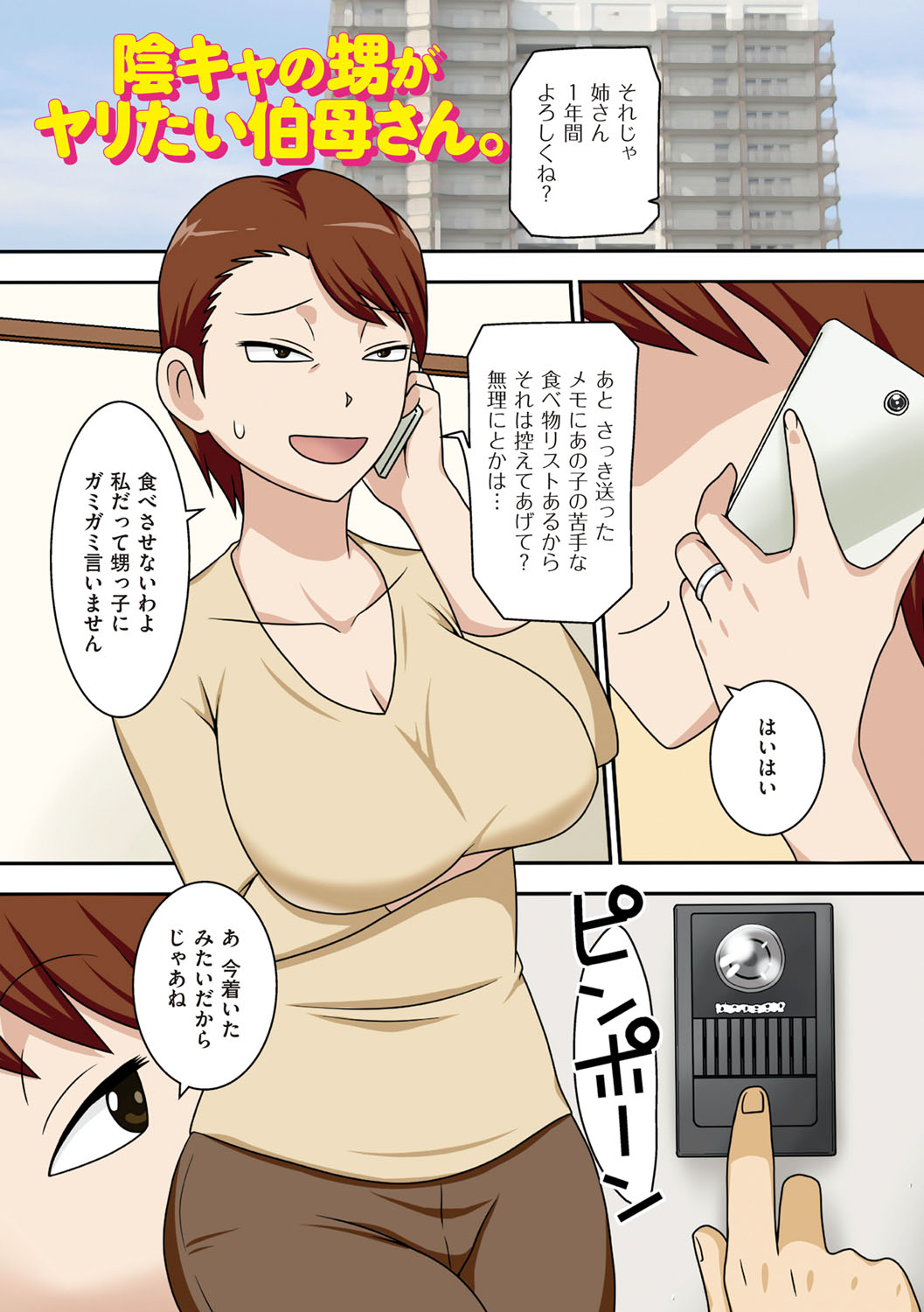 Boku-ra ga Yaritai obasan page 4 full