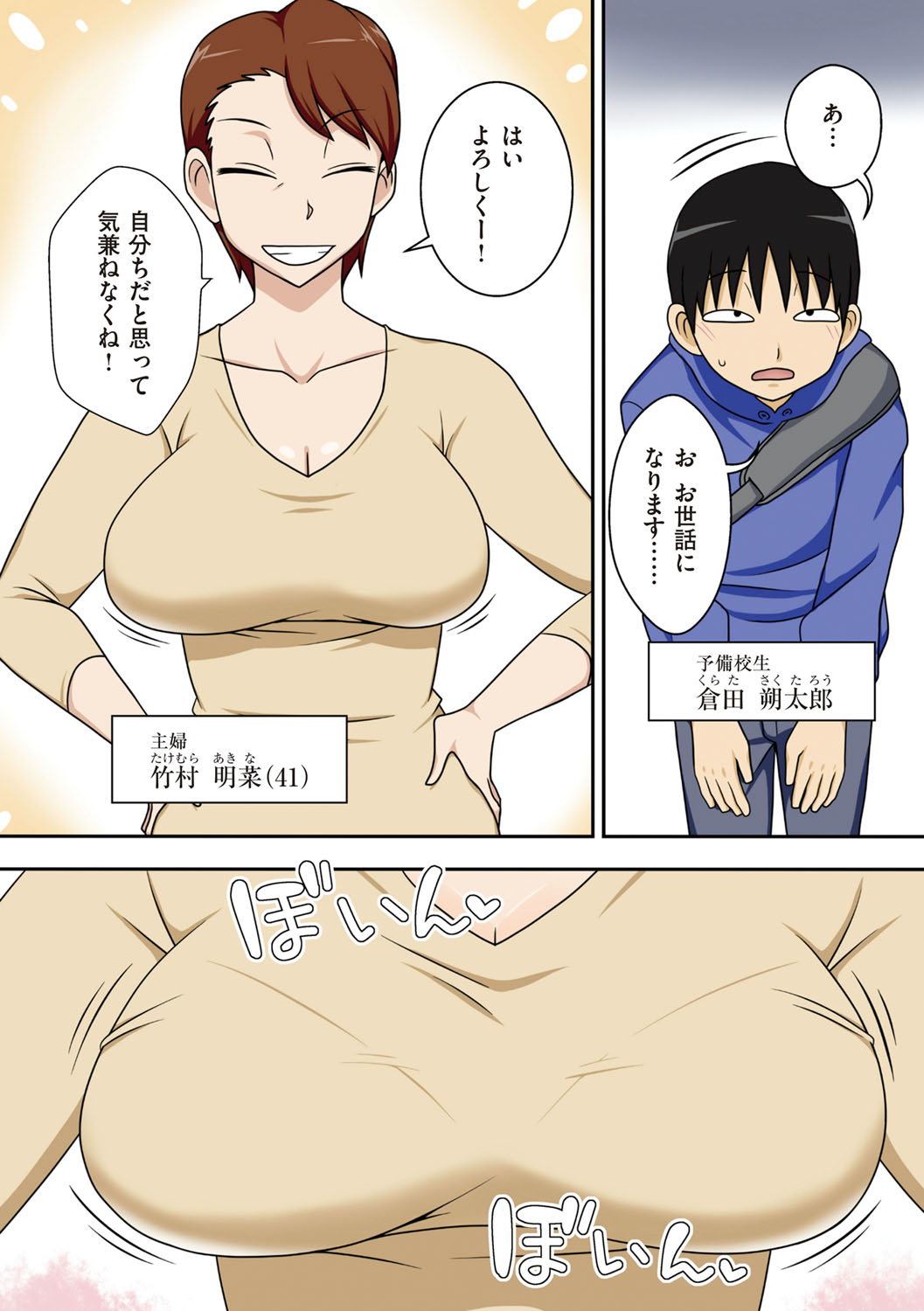 Boku-ra ga Yaritai obasan page 5 full