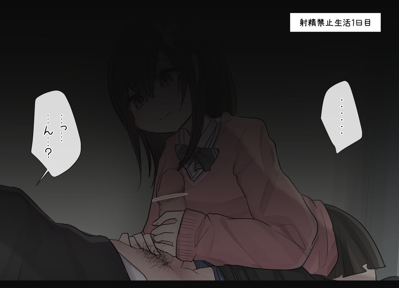 1週間射精を我慢できたら中出しさせてくれる幼馴染ちゃん EP02 page 11 full