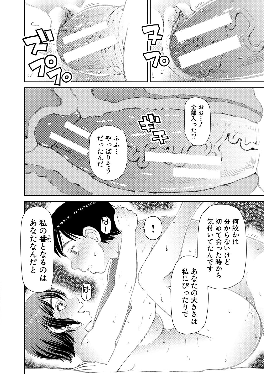 Hoshikatta no wa Ookina Chinko - I Want The Big Penis page 12 full