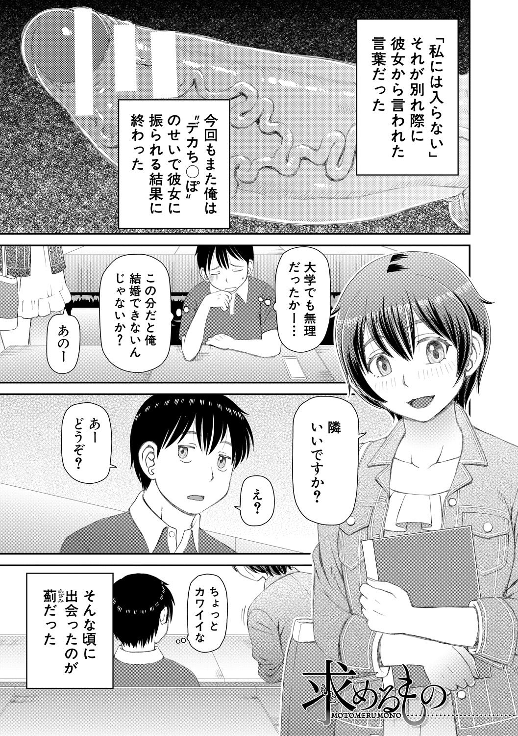 Hoshikatta no wa Ookina Chinko - I Want The Big Penis page 5 full