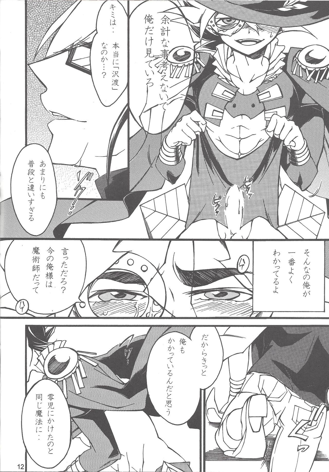 Majutsu-shi to bokushin no yoru page 11 full