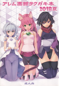 Alem Gakan Rakugaki Bon 2018 Natsu