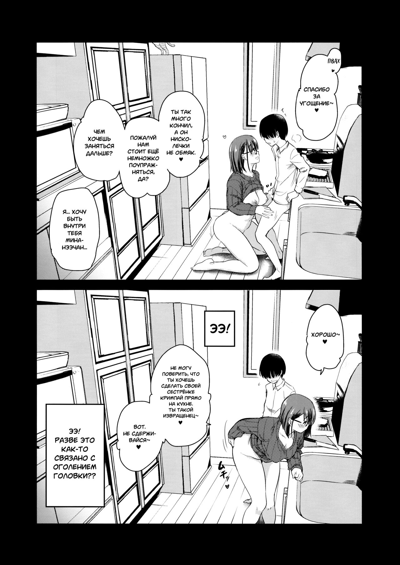 Pet Mimamori Camera ni Ane to Otouto no Sex ga Utsutteta.| Наблюдение за сексом старшей сестры и младшего братика через камеру для домашних питомцев. page 11 full