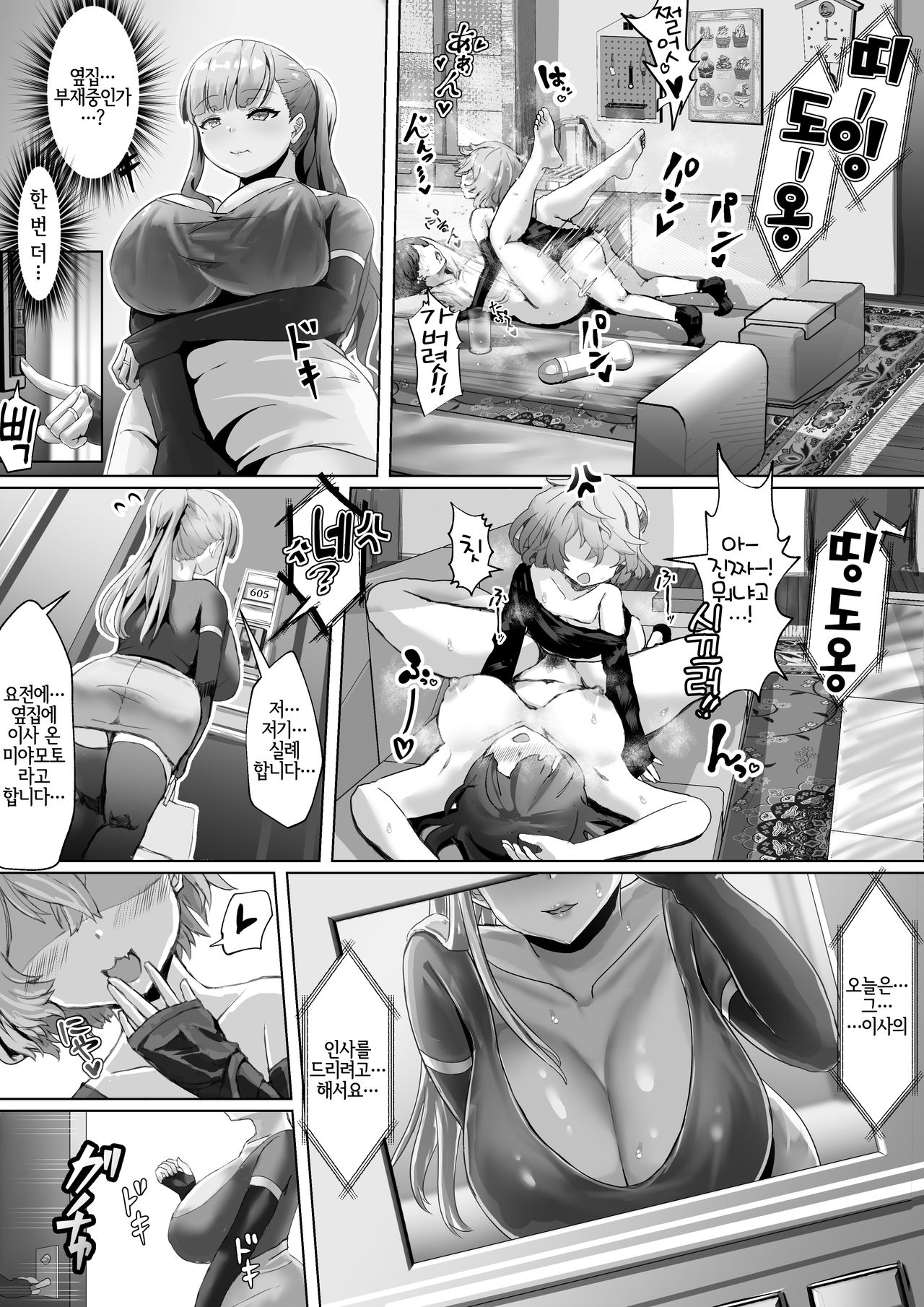Tsuma ga Midareta Sugata o Boku wa Shiranai | 아내가 문란해진 모습을 나는 알지 못한다 page 7 full
