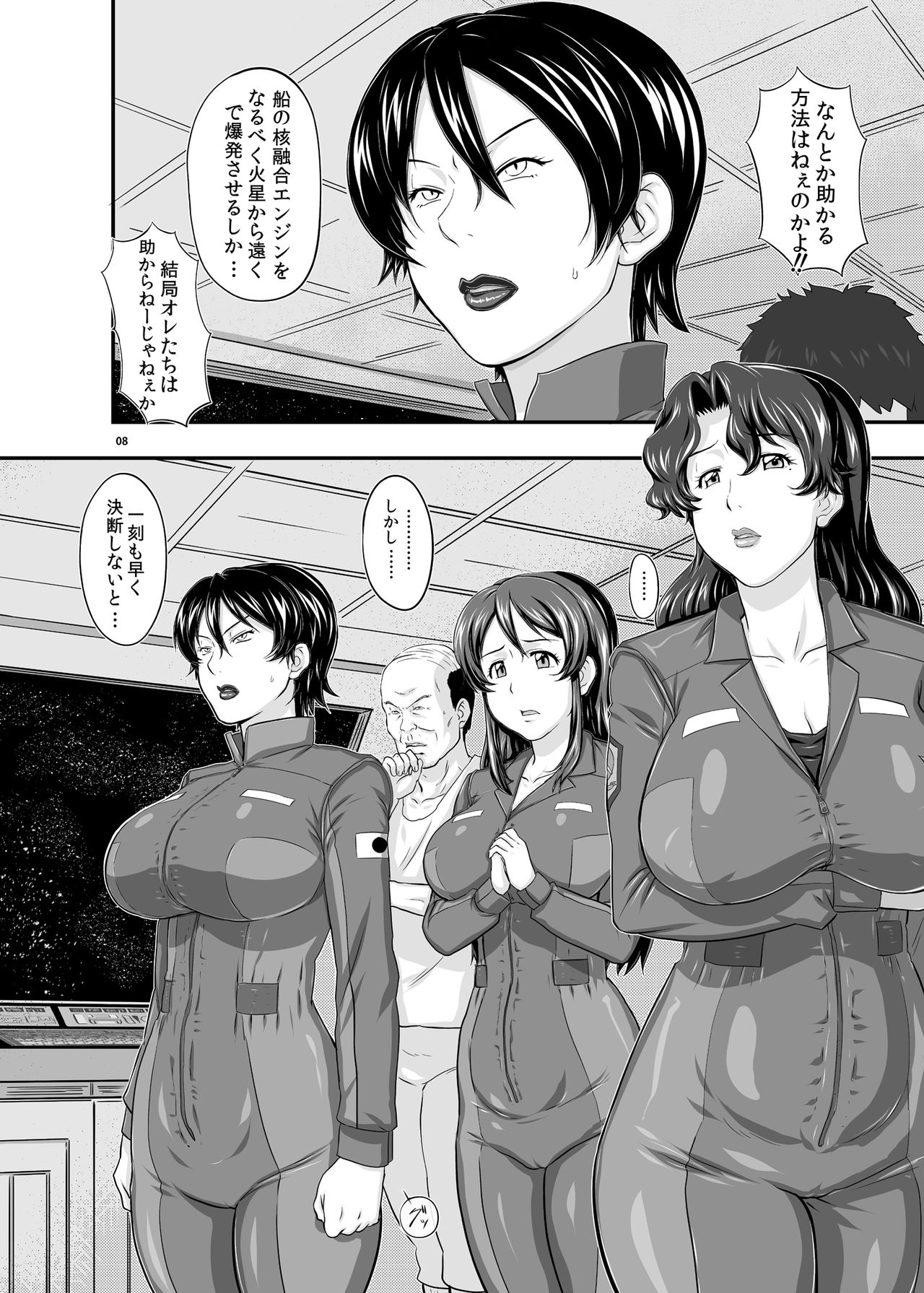 MARS EXPLORER 1 Hina page 8 full