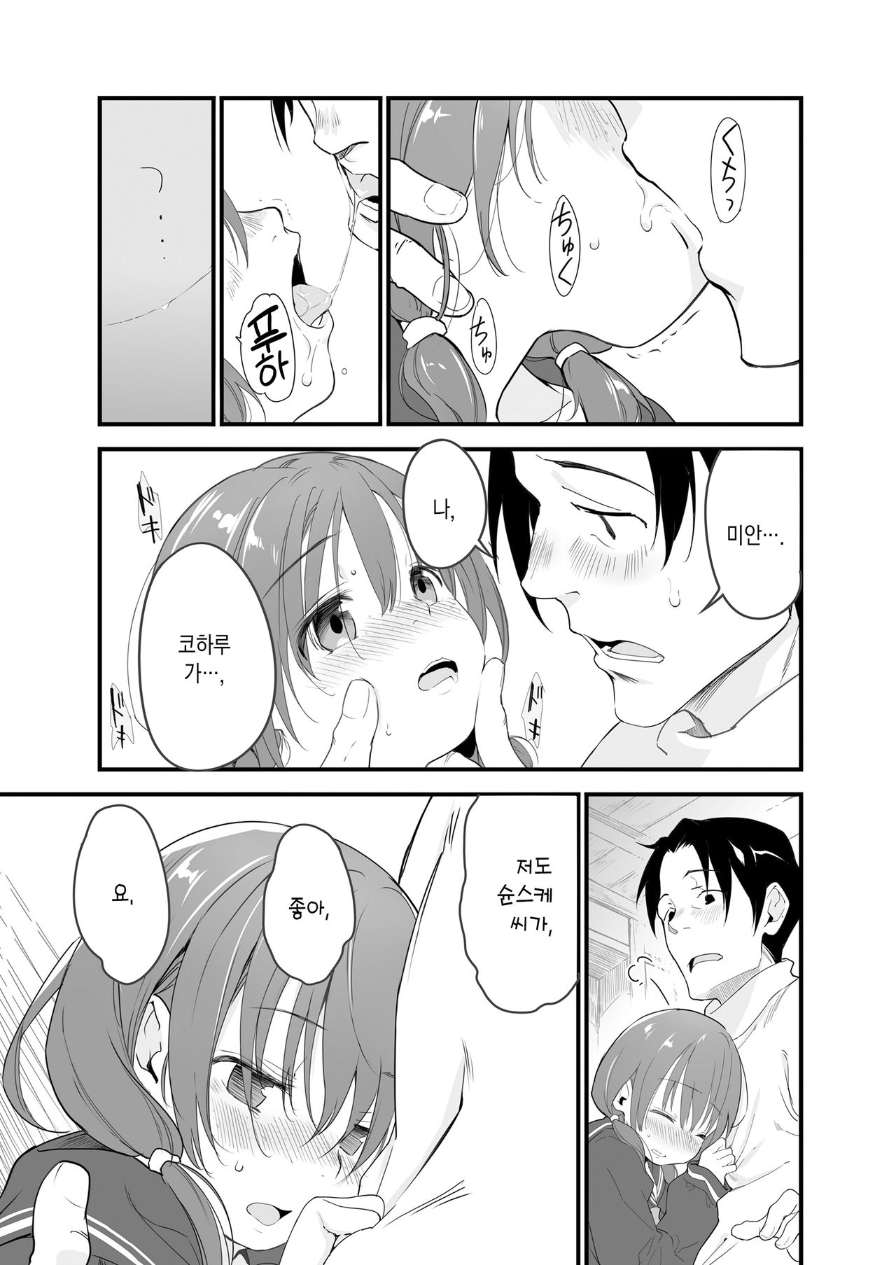 Yukiguni no Anata e | 설국의 그대에게 page 10 full