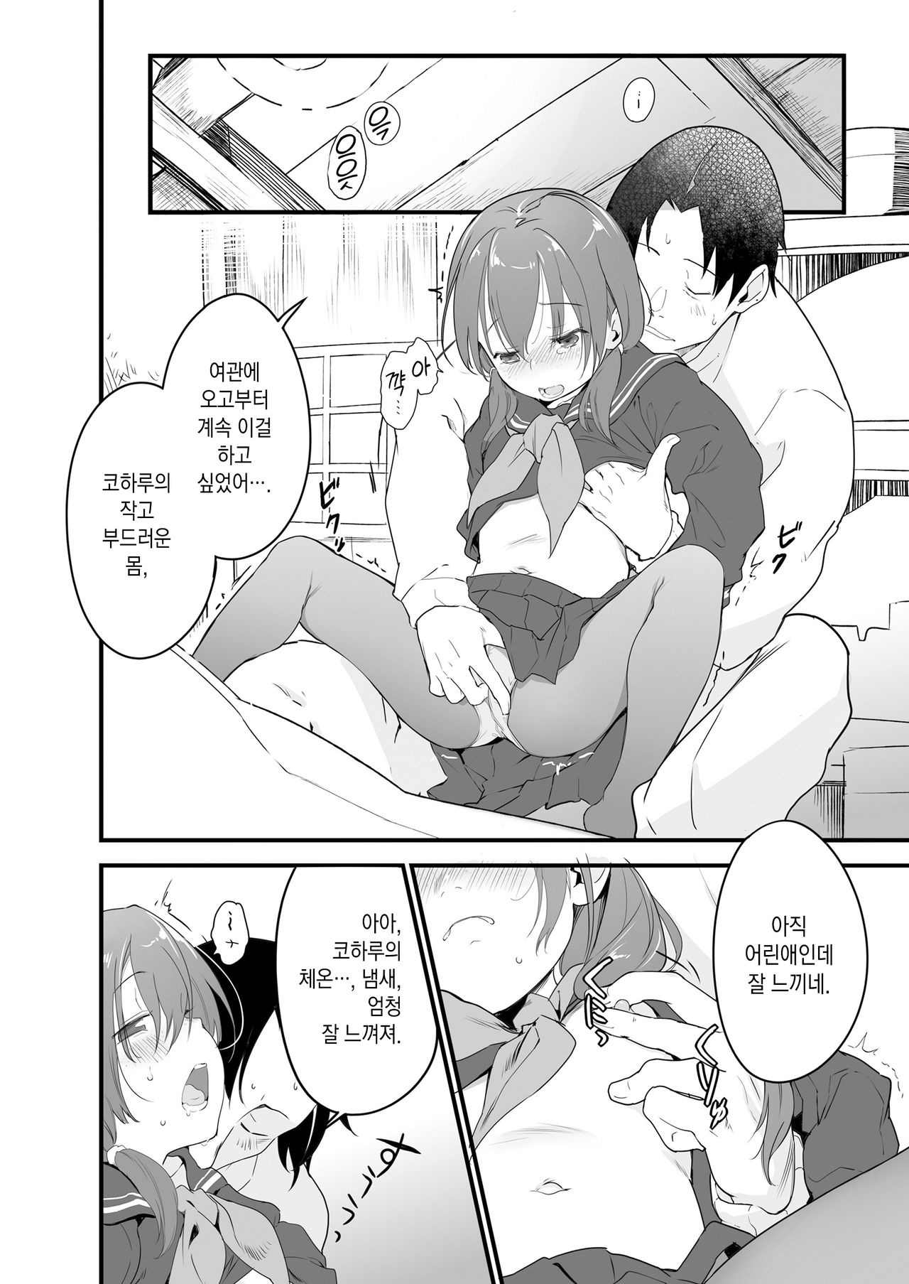 Yukiguni no Anata e | 설국의 그대에게 page 11 full